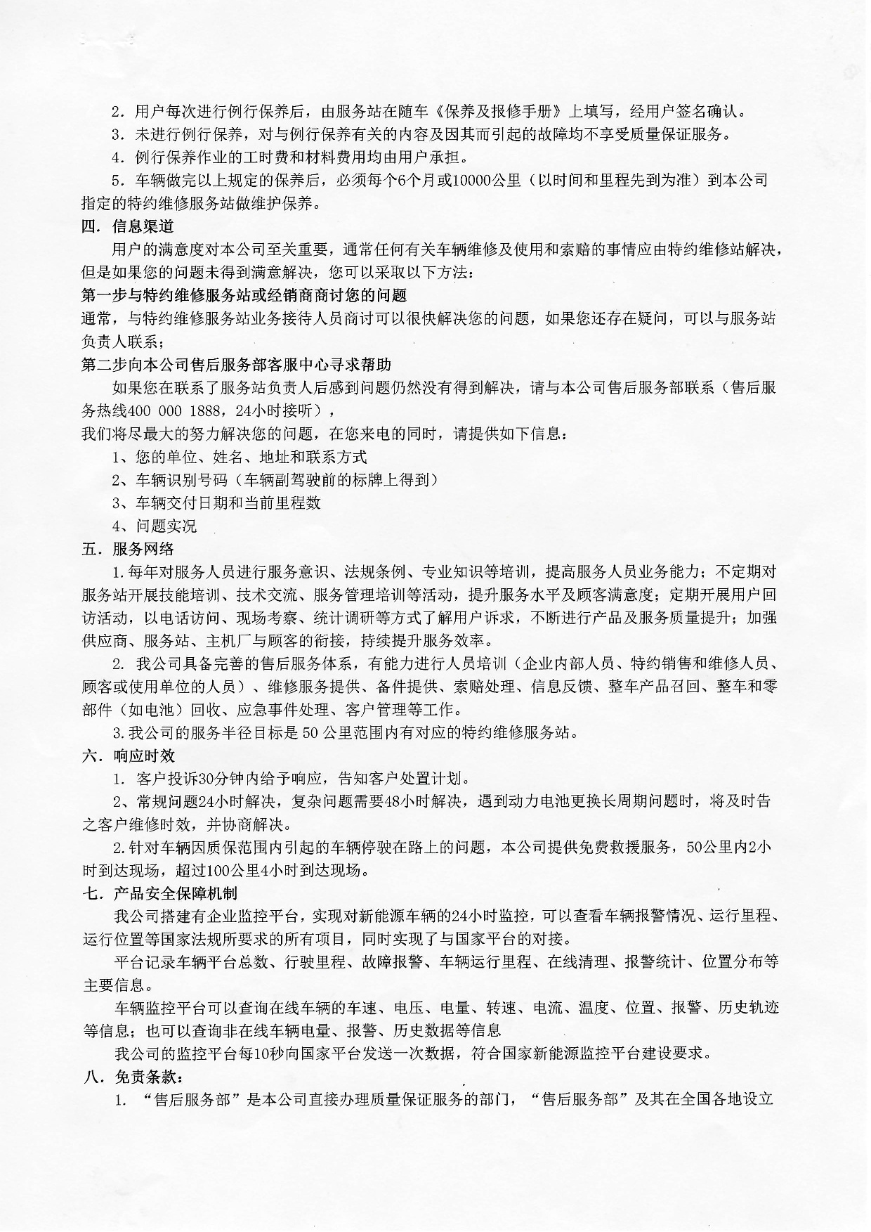 廣西汽車集團有限公司新能源汽車質(zhì)保承諾書2022年-002.jpg