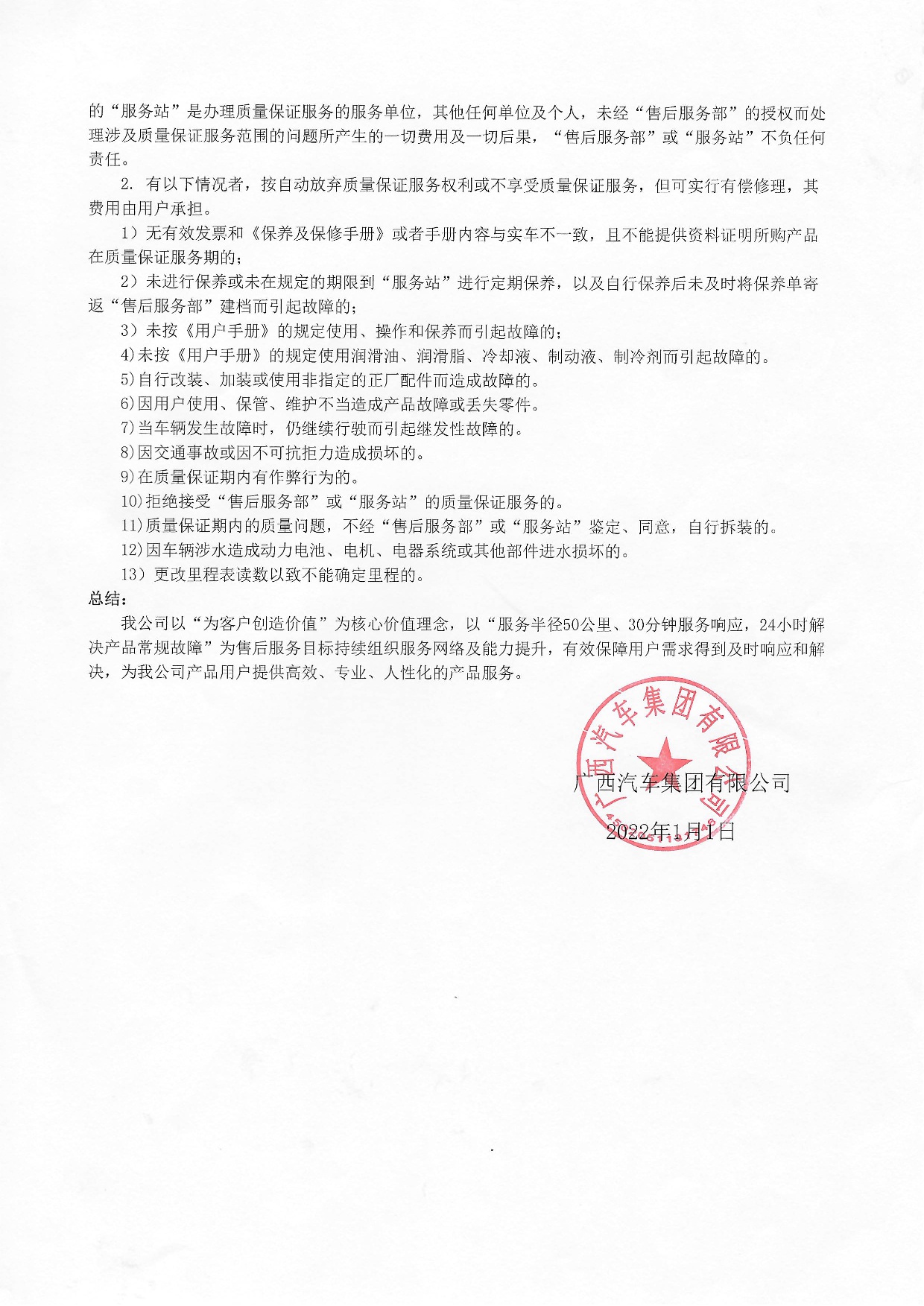 廣西汽車集團有限公司新能源汽車質(zhì)保承諾書2022年-003.jpg